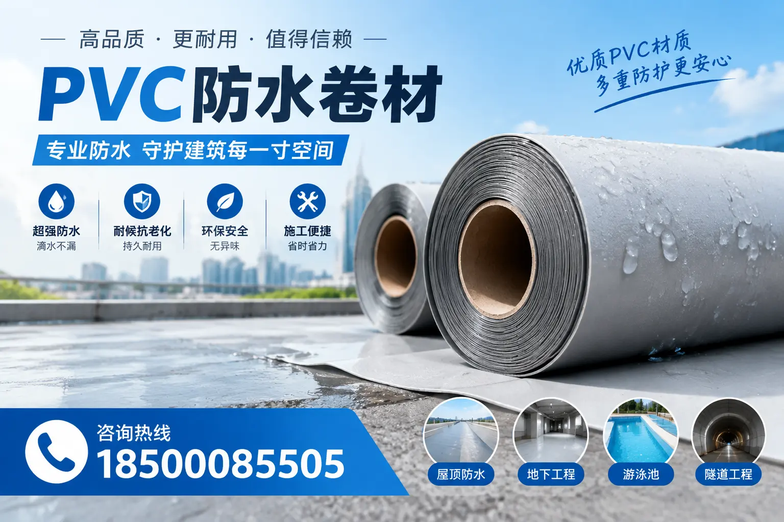 如何评估PVC防水卷材的性价比?衡阳消费者必读