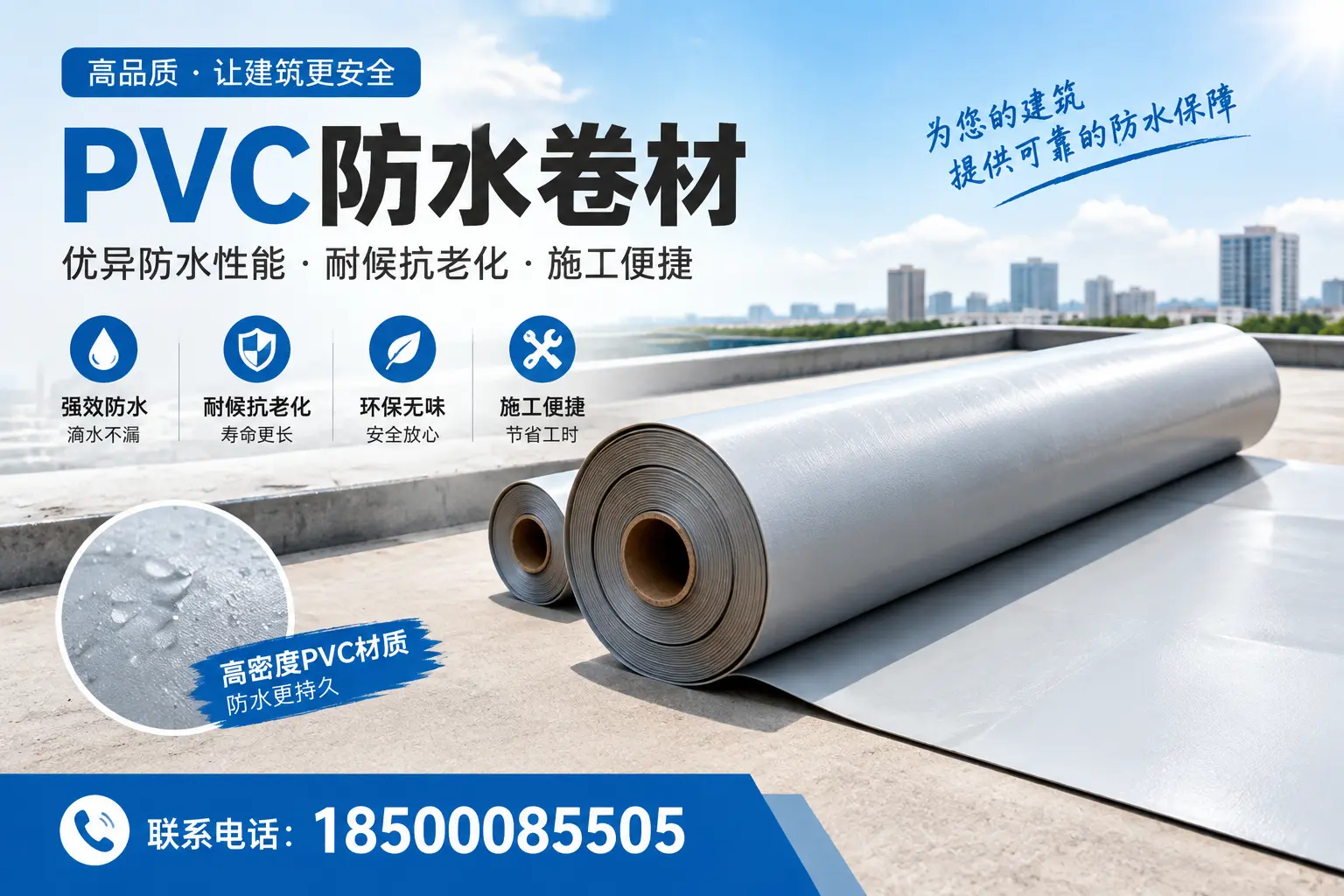 如何选择高质量的PVC防水卷材?衡阳消费者必看指南