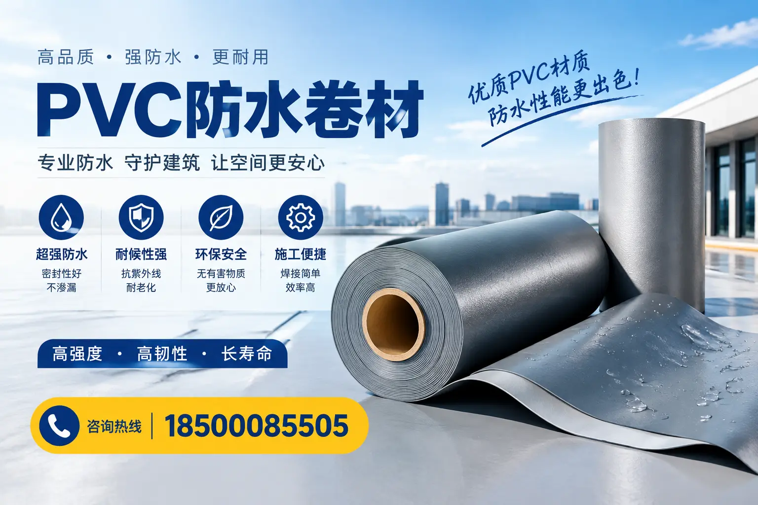 如何判断PVC防水卷材的质量优劣?衡阳选购技巧