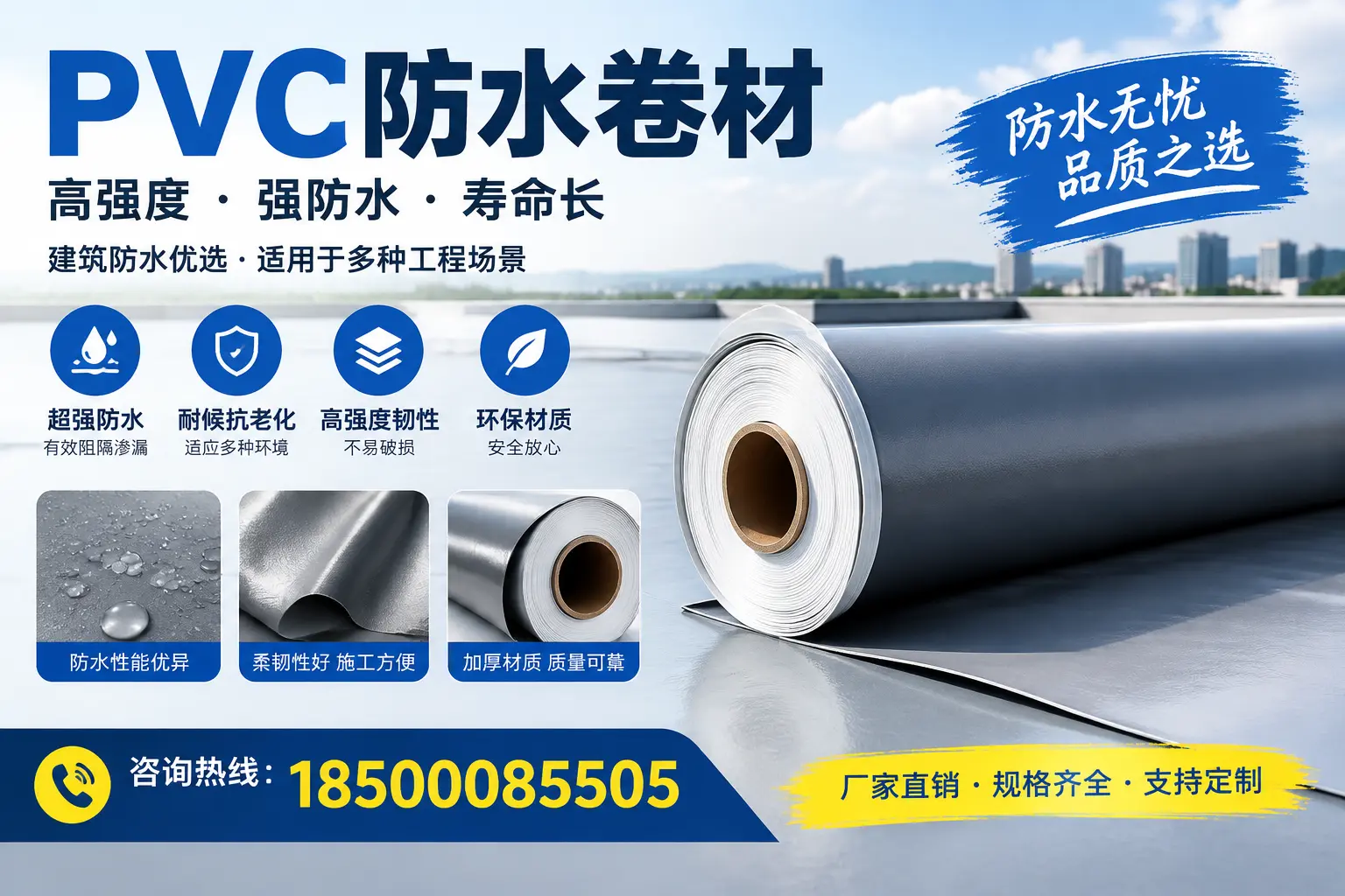 PVC防水卷材的性能测试方法,确保质量与安全衡阳